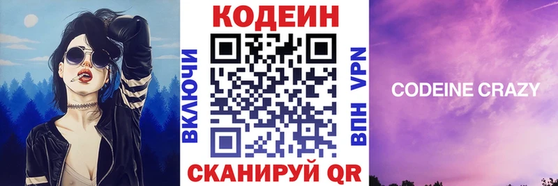 Кодеин напиток Lean (лин)  Салаир 